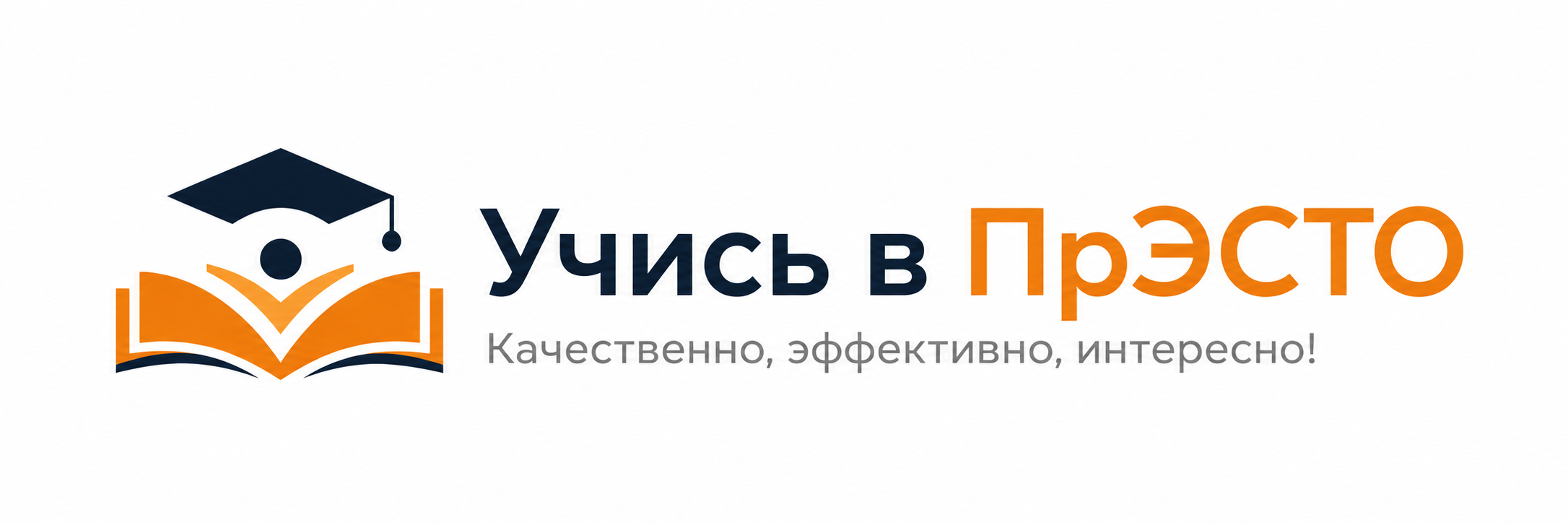 Учись в ПрЭСТО